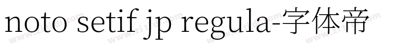 noto setif jp regula字体转换